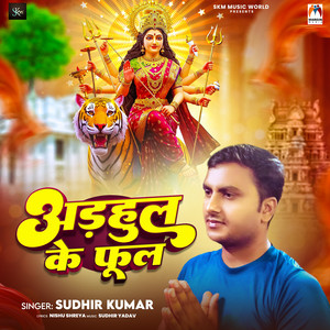 Adahul Ke Phool