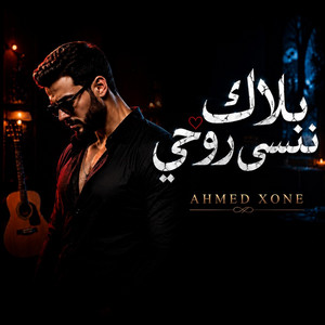 بلاك ننسى روحي - Balak nensa rohi