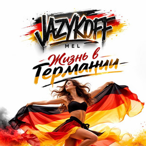 Жизнь в Германии by JAZYKOFF