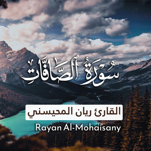 Rayan Al-Mohaisany - سورة الصافات