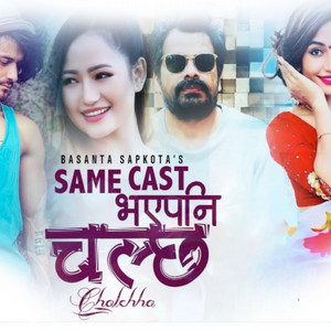 Same Cast Bhaye pani Chalchha