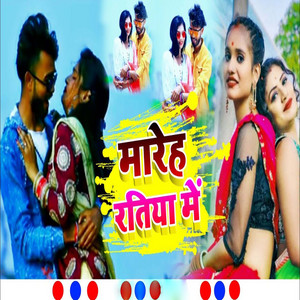 Sunam Lal Yadav - Mareh Ratiya Me