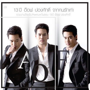 จุดอ่อนของฉันอยู่ที่หัวใจ (เพลงประกอบละคร "สวรรค์เบี่ยง")