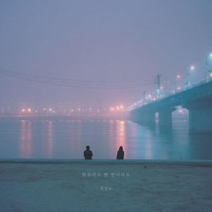 Just Once by Jung Namdo