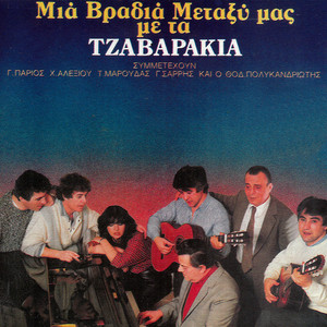 Tonis Maroudas - Ti In' Afto Pou To Lene Agapi