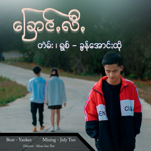 Khun Aung Hto - Kraung Le