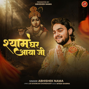 Shyam Ghar Aaya Ji by Abhishek Nama