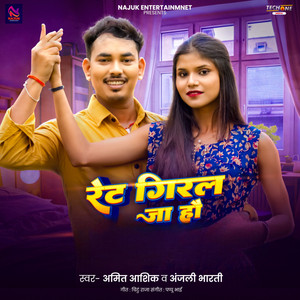 Rate Giral Ja Hau by Amit Aashik, Anjali Bharti