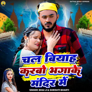 Chal Biyah Karbo Bhagake Mandir Me by Bhai Ji, Shrishti Bharti