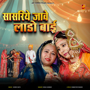 Sasariye Jave Laado Bai by Sonu Kanwar