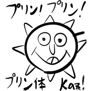 プリン！プリン！プリン体