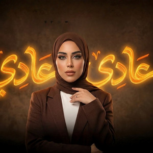 عادي عادي by Samasemo