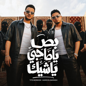 بص ياصاحبي يا شيك by حمو القماش, تيتو بندق