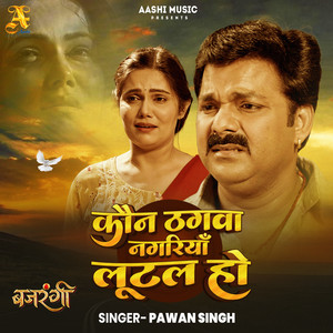 Pawan Singh - Kaun Thagwa Nagariya Lutal Ho
