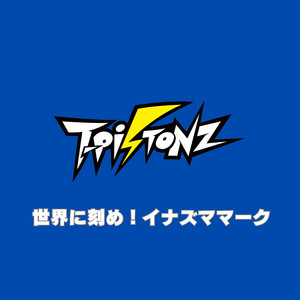 笑顔がゴール！ (Short Size) - Single by T-Pistonz | Spotify
