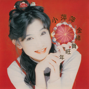 五路財神照顧你