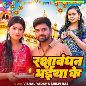 Vishal Yadav & Shilpi Raj - Rakshabandhan Bhaiya Ke
