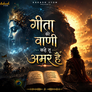 Geeta ki vani kahe tu amar hai by Aakash vyom
