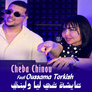عايشة غي ليا ولبنتي by Cheba Chinou, Oussama Torkish