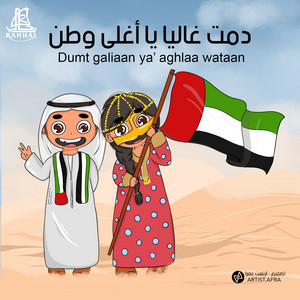 Deba Alharbya - Lak Qasamna Ya Wtna