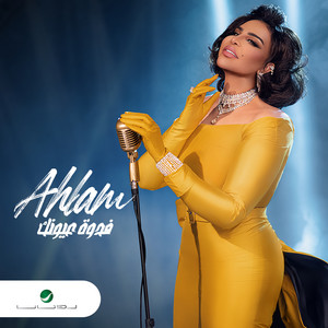 Allah Yerhamah by Ahlam