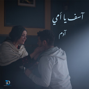 Asef Ya Omy