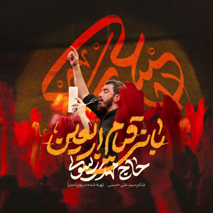 Ghiyame Arbaeen by Mahdi Rasouli