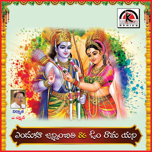 Sri Rama Rama Rama Jaya Rama - Single by Earanaguru Anjaneyulu