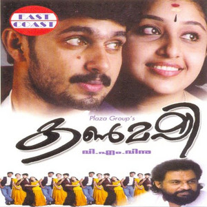 Sujatha - Chakkaramavin Munthiri (From "Kanmashi")