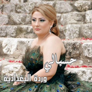 Wardah Al Baghdadia - حسبالي