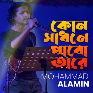 Mohammad Al-Amin - Kon Shadhone Pabo Tomare
