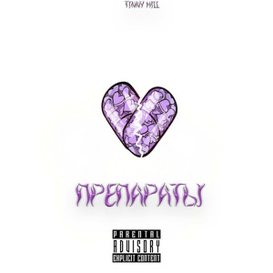 Tinny Hill — Препараты