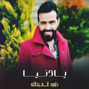يا دنيا