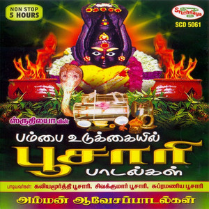 Kaaliyamoorthy Poosari & Sivakumar - Pavadairayan Kadhai, Pt. 1