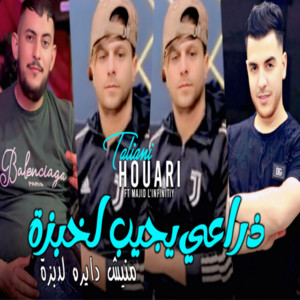 Cheb Houari Taliani - Dra3i Yjib Lkhobza Manich Dayrah Ladabza