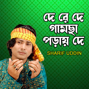Sharif Uddin - De Re De Gamcha Porai De, Pt.15