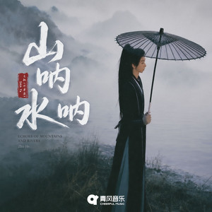 Echoes of Mountains and Rivers by Silk Ye, Zhu He