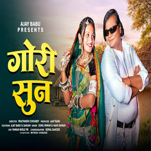 Gori Sun by Sunil Pawara, Mahi Dawar