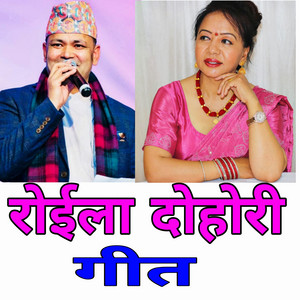 Laxman Lamsal & Raju Pariyar - Roila Dohori Geet