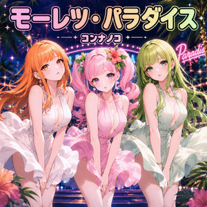 アイコニャック・ニャンニャン by コンナノコ