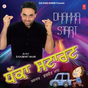 Bhagwant Maan & Surinder Bachchan - Dhakka Start