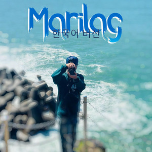 Marilag - Korean Version by Obilak Beat