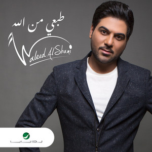 Tabee Men Allah by Waleed Al Shami