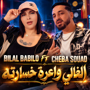 الغالي واعرة خسارته by Bilal Babilo, Cheba Souad