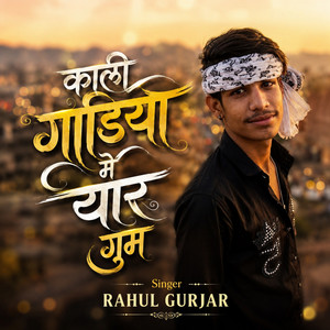 Kali Gadiya Me Yaar Gum by Rahul Gurjar