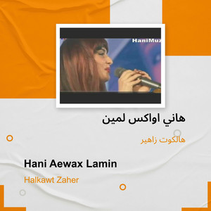 هالكوت زاهير - هاني اواكس لمين