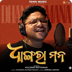 Dhangara Mana by Kuldeep Pattanaik