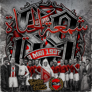 شمعة الحياة by Winners 2005