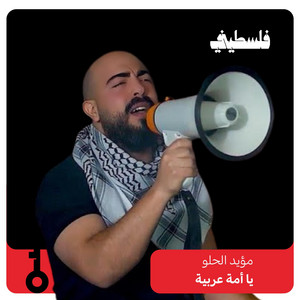 فلسطيني FalastiniTV - يا أمة عربية (feat. Moayad Al-Hilow)