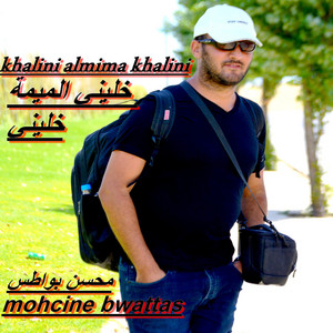 mohcine bwattas - Khalini Almima Khalini خليني الميمة خليني